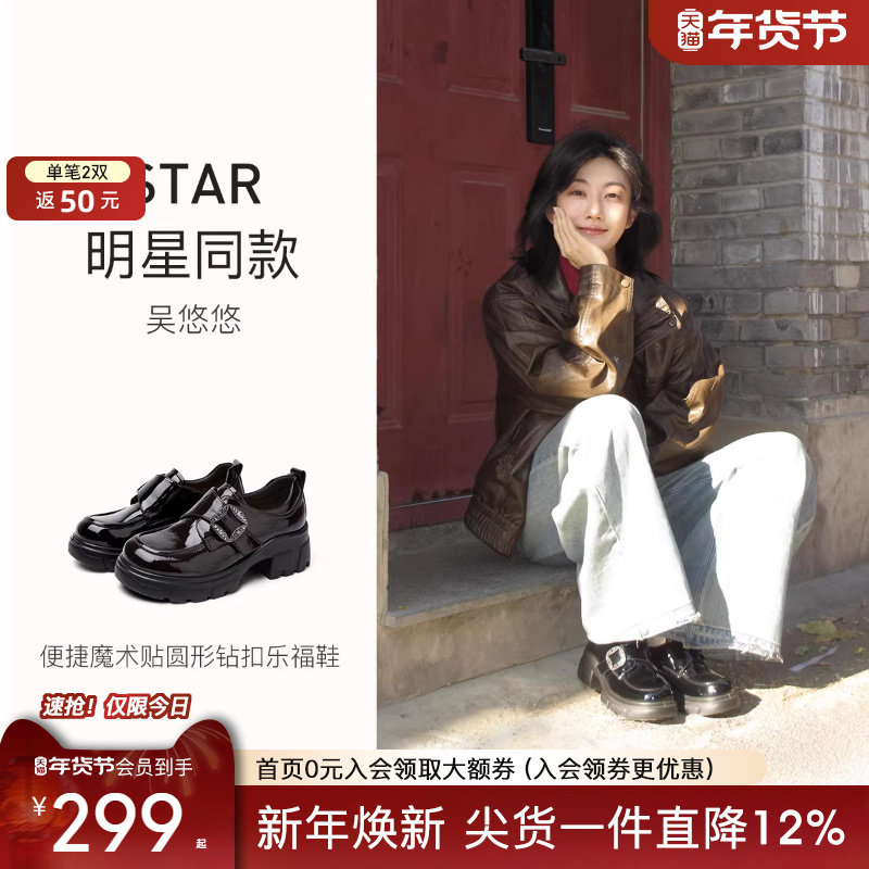 明星同款百田森黑色小皮鞋女25年冬季加绒乐福鞋厚底英伦风小皮鞋,淘宝优惠券,粉丝福利购,淘宝优惠卷
