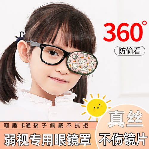 儿童弱视眼镜遮挡罩儿童真丝眼镜遮盖布单眼罩斜视遮眼贴独眼眼罩 - 图3