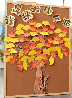 幼儿园秋天枫叶卡纸墙面墙饰墙贴