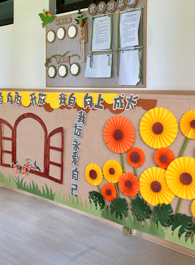 幼儿园新学期开学向日葵主题黑板墙面墙饰贴班级教室环创装饰材料