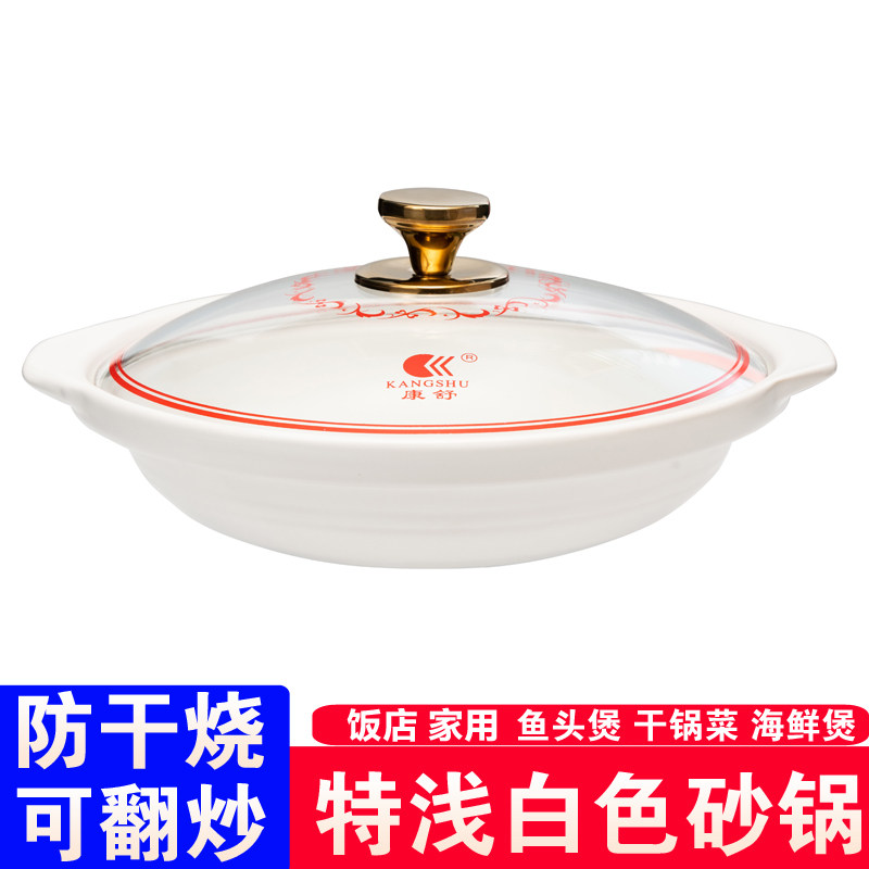 康舒白色特浅砂锅商用耐高温陶瓷炖锅酒店饭店鱼头浅底煤气灶专用,淘宝优惠券,粉丝福利购,淘宝优惠卷