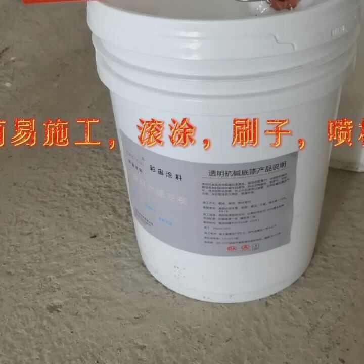 封闭底白色透明通用哑光防水抗碱封固渗透底漆防霉防潮墙固乳胶漆-图1