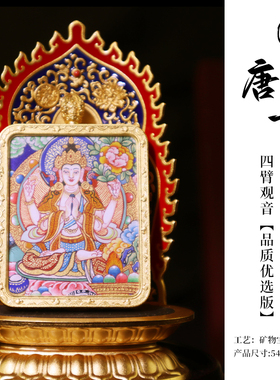 贡唐卡观音收藏级作品吊坠