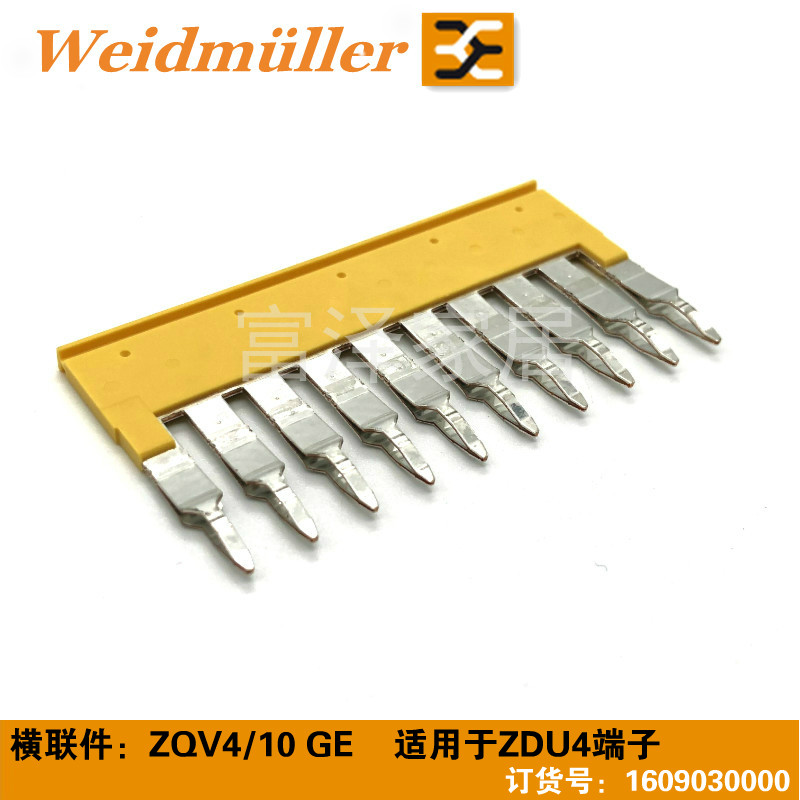 魏德米勒 ZQV4/10 GE 插拔式横联件 1609030000 适用于ZDU4端子 - 图0