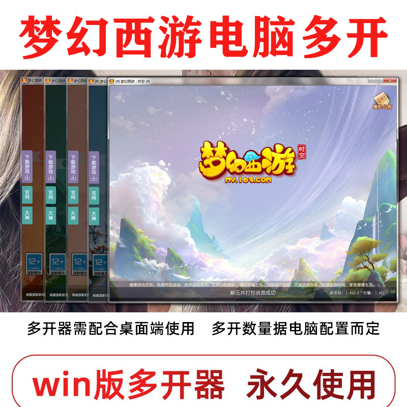 梦幻西游时空手游多开器电脑版永久使用手机游戏W7/W8.1/W10/W11