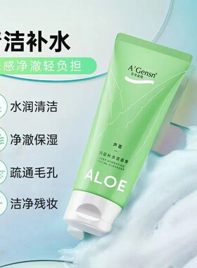 安安金纯嫩肤男女控油学生洁面膏