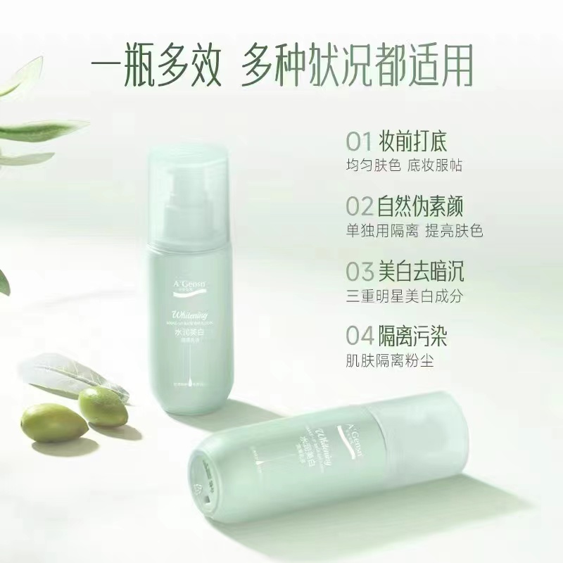 安安金纯橄榄油水凝美白隔离乳水润隔离妆前乳油皮隔离霜清爽控油,淘宝优惠券,粉丝福利购,淘宝优惠卷