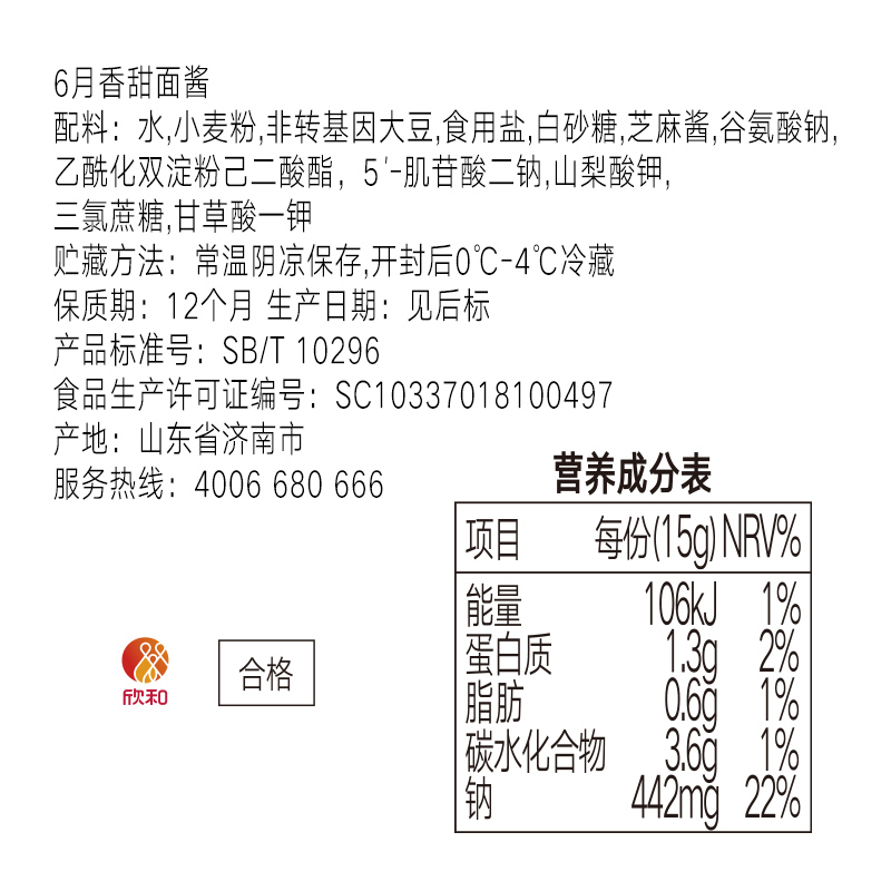 葱伴侣6月香甜面酱800g*3盒欣和六月香炸酱面煎饼酱烤鸭蘸酱家用-图3