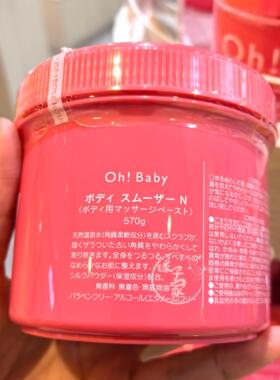 OhBaby身体清洁磨砂膏