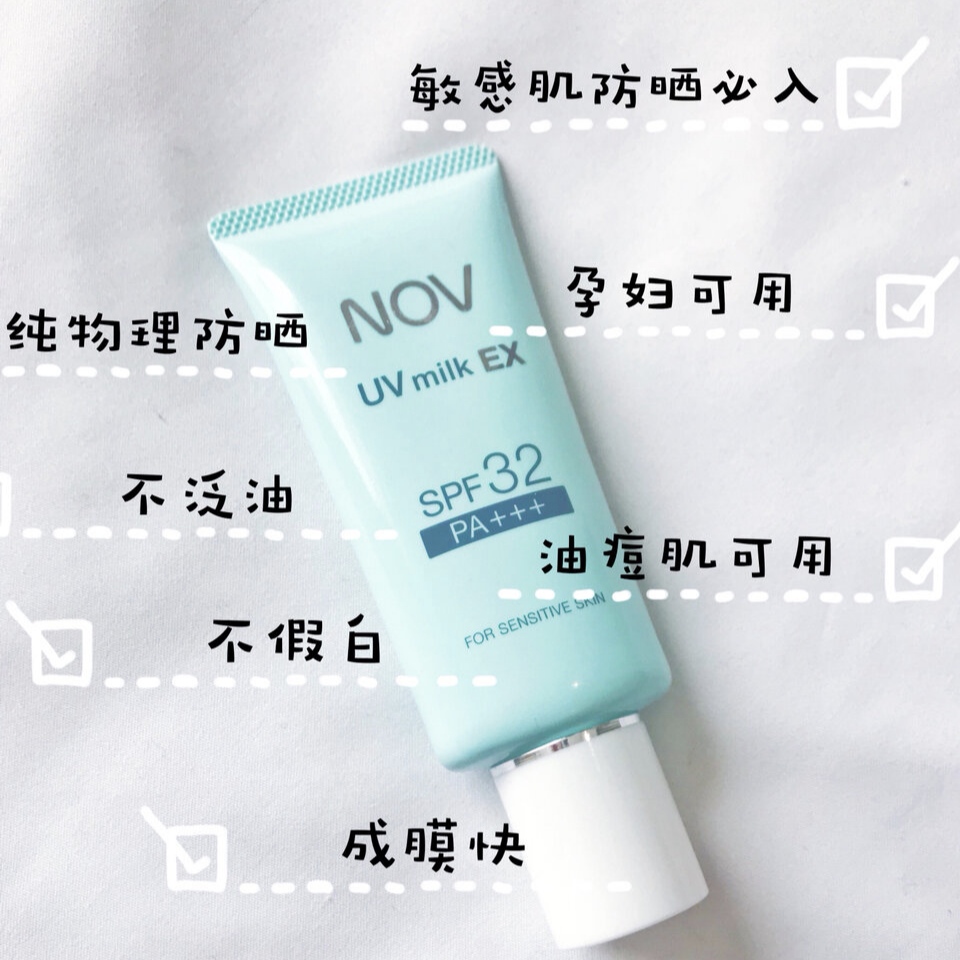 NOV娜芙纯物理防晒乳霜隔离SPF32温和低刺激清透无需卸妆milk ex - 图0