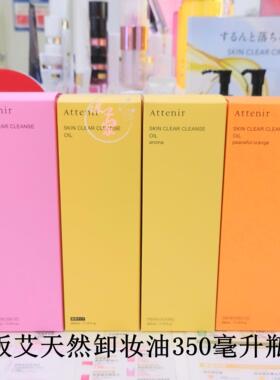 ATTENIR艾天然柑橘玫瑰橙花卸妆