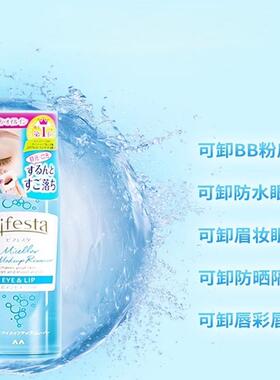 mandom漫丹眼部口唇卸妆液145ml