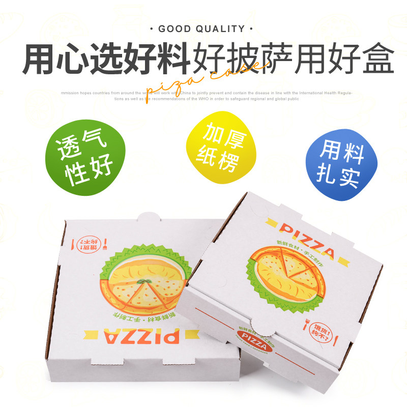 订制定做披萨盒7,8,9,10,12寸榴莲白面比萨pizza披萨盒包邮_虎窝淘