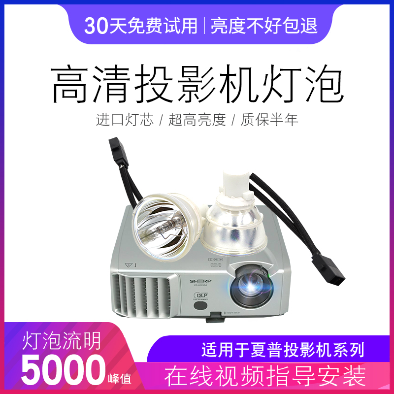 夏普投影机灯泡XR-H825SA 825XA j830xa Z15000A Z15000 Z17000 XG-D540XA D537WA E320XA E825XA - 图2