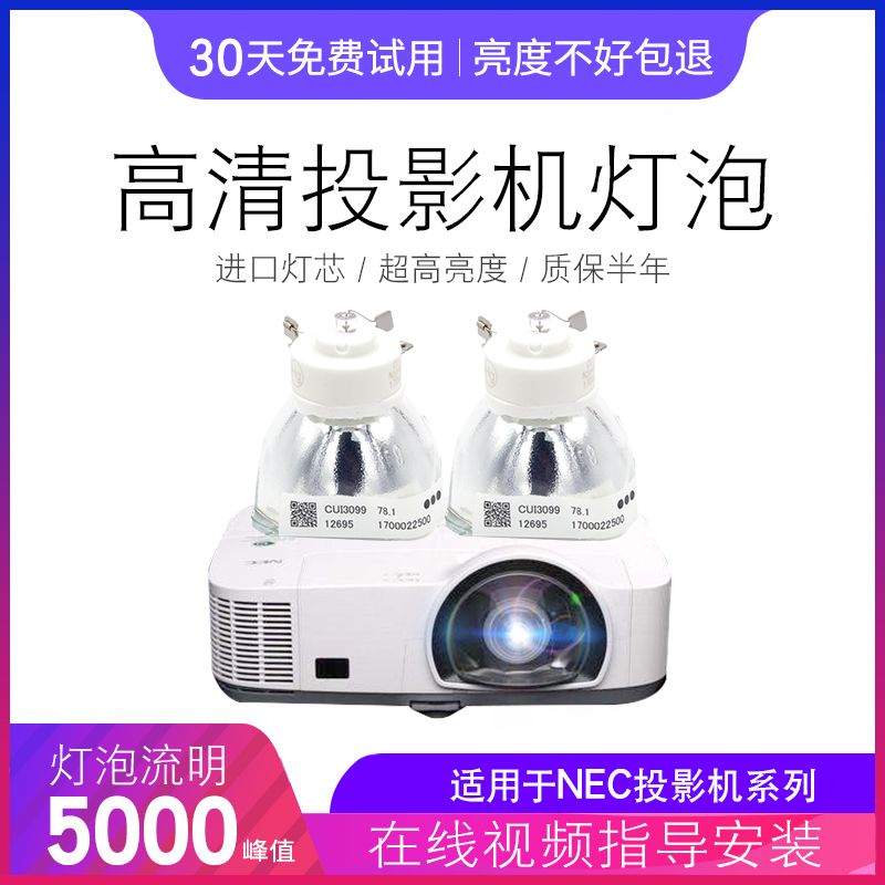 原装正品NEC投影机灯泡NP-M260XS+ M280XS M320XS ME310XC+ M311W+ M311C M271W+ ME360X+ M420XG投影仪灯泡-图2