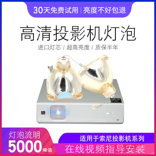 适用于SONY 索尼VPL-CS5VPL-CX5VPL-CS6VPL-CX6VPL-CX61VPL-CX63VPL-CX80 VPL-CX85VPL-CX86投影机仪灯泡 - 图0
