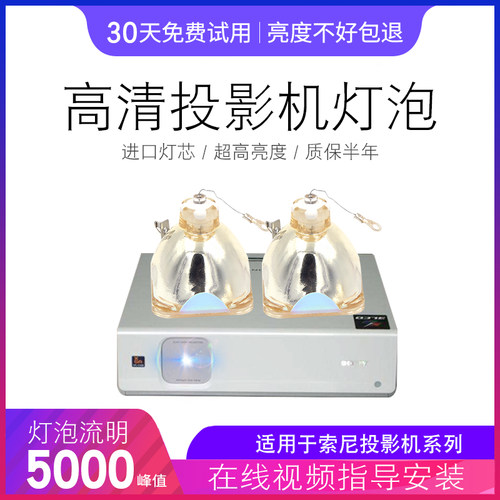 适用于SONY 索尼VPL-CS5VPL-CX5VPL-CS6VPL-CX6VPL-CX61VPL-CX63VPL-CX80 VPL-CX85VPL-CX86投影机仪灯泡 - 图2