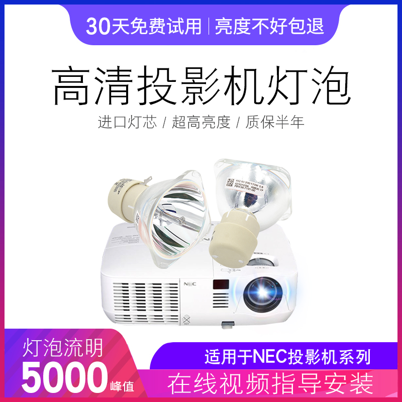 全新原装NEC投影仪灯泡 NP-V300W+ V300X+ V311X+ V311W+ V281W+ V281WX+投影机灯泡 - 图1