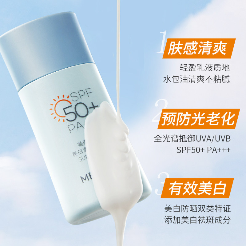 美康粉黛天空蓝美白防紫外线防晒霜 美康粉黛防晒霜
