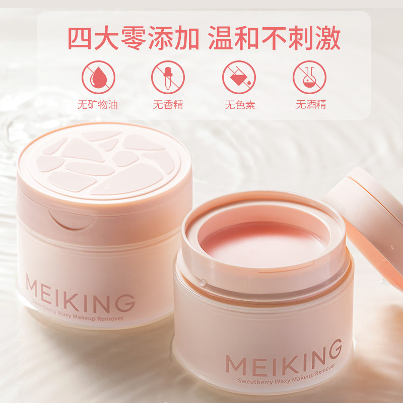 美康粉黛草莓酱女脸部官方卸妆膏 美康粉黛卸妆