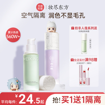 Beauty Conn Powder Desegregation Cream Woman Makeup Front Milk Two-in-one No Demakeup Breathable Dry Skin Isolated Milky Bright Complexion