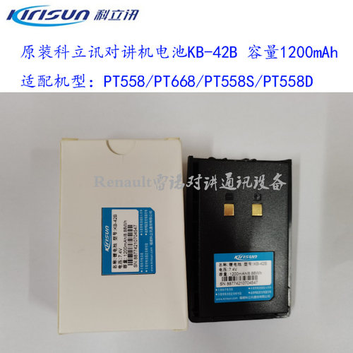 【顺丰包邮】原装科立讯对讲机PT558S/558D/668锂电池KB-42B正品 - 图3