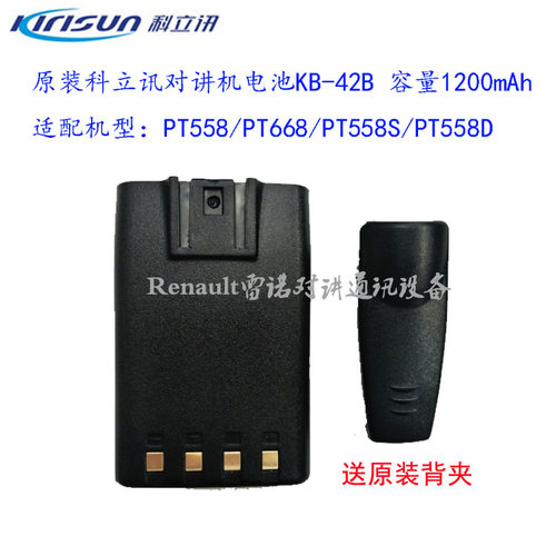 【顺丰包邮】原装科立讯对讲机PT558S/558D/668锂电池KB-42B正品 - 图1