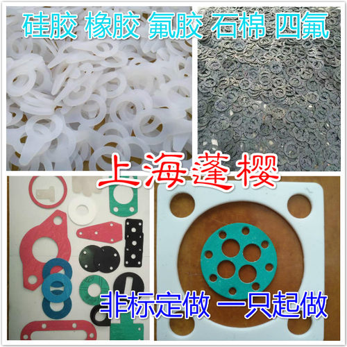 硅胶垫片/橡胶密封圈/氟胶垫圈石棉四氟丁青三元乙丙氯丁法兰平垫 - 图0