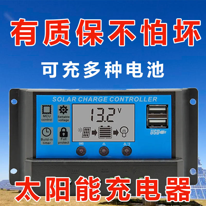 平价太阳能控制器12V24V铅酸锂电电池通用光伏板充电太阳能充电器 - 图1