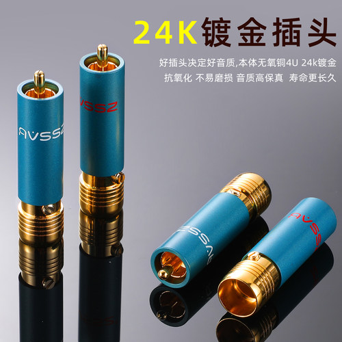 AVSSZ高度风镀24K真金自锁式免焊式RCA莲花头发烧级HIFI影音视频 - 图3