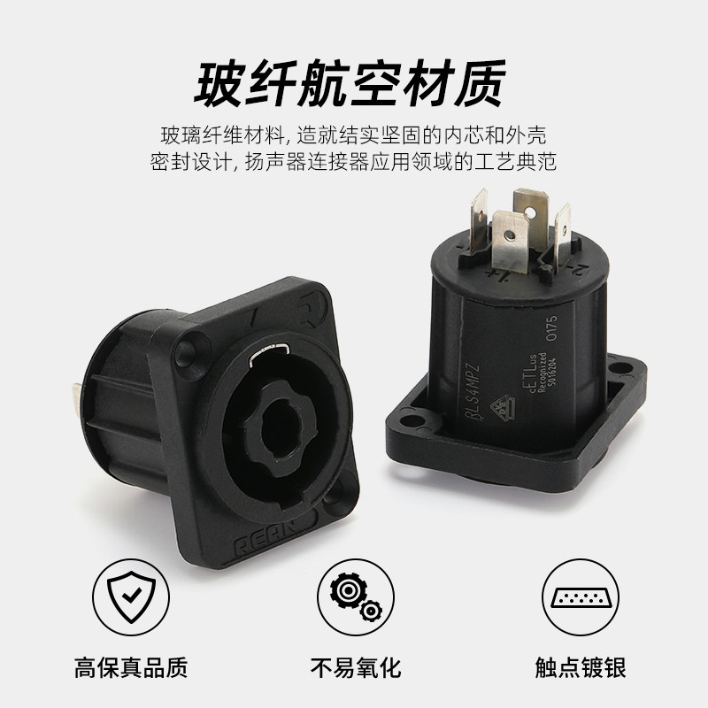 REAN甬声音箱插座四芯喇叭音响连接器纽崔克座子功放RLS4MPZ底座,淘宝优惠券,粉丝福利购,淘宝优惠卷