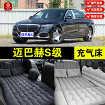 Benz Maibach S-Class dedicated car load inflatable bed cushion car inner rear seat sleeping cushion sleeping travelling air cushion bed