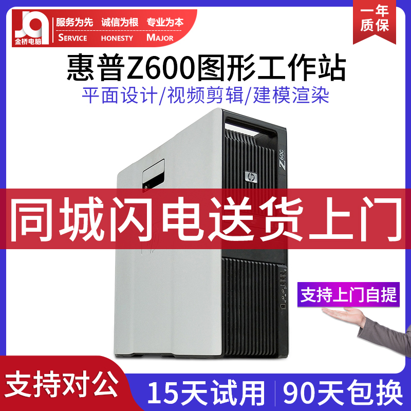 惠普Z600专业图形工作站双路设计建模台式主机4k剪辑原装12核主机 - 图1