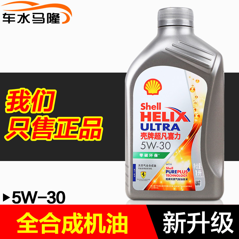 壳牌超凡喜力5W-30 全合成机油 灰壳汽车保养发动机机油润滑油1L,淘宝优惠券,粉丝福利购,淘宝优惠卷