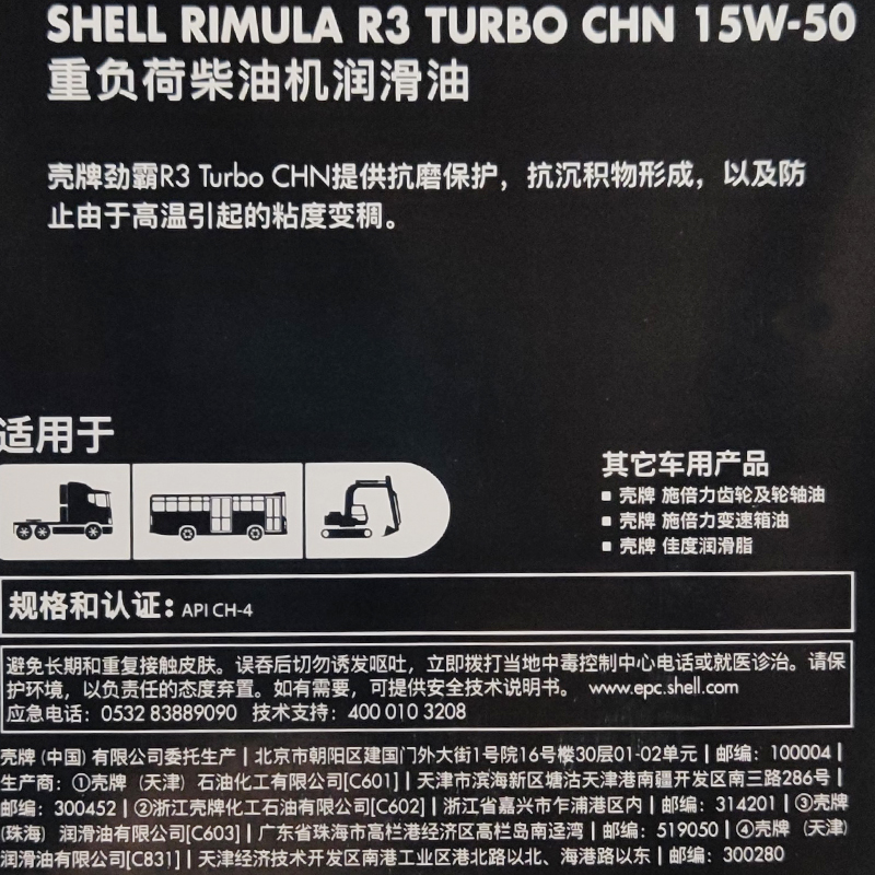 壳牌正品 劲霸R3柴机油抗磨 缓解烧机油 柴油发动机货车15W-50 40 - 图2