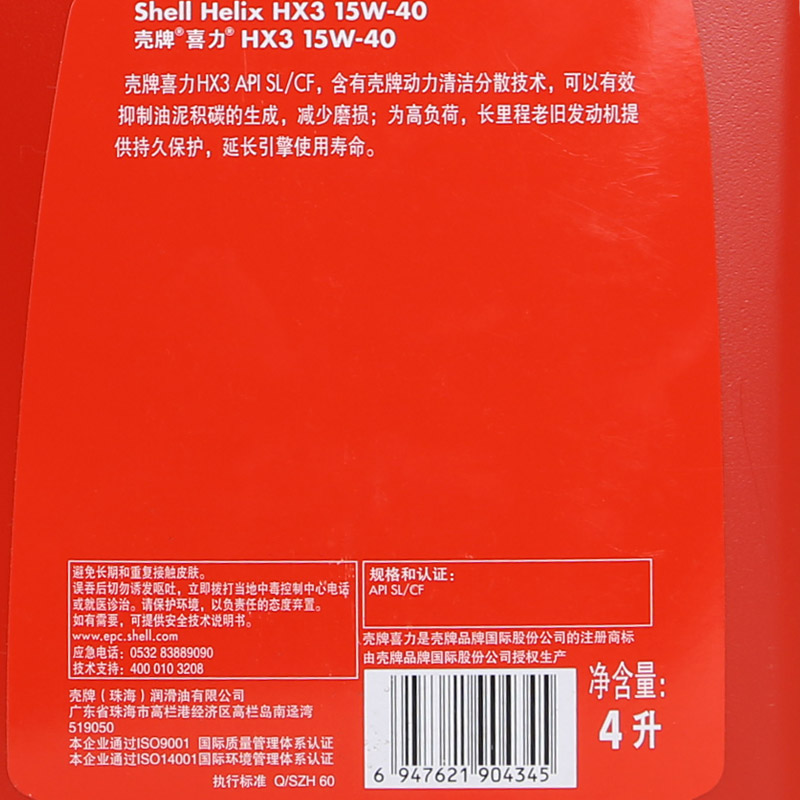 壳牌正品机油 红喜力HX3  红壳15W-40 SL矿物质机油 正品红壳4L - 图1