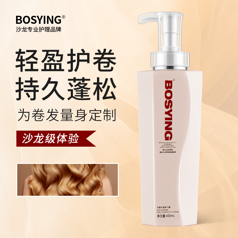 弹力素护卷发专用保湿定型女精华素 星涛化妆品头发造型