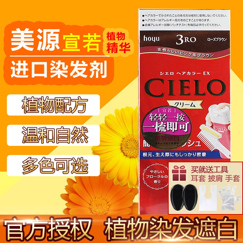 日本进口原装hoyu美源纯宣若染发剂 星涛化妆品染发膏