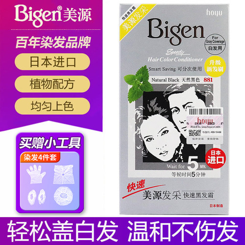 日本进口原装Bigen美源发采染发剂官方旗舰店植物纯盖白发染发膏 - 图1