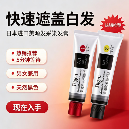日本进口原装Bigen美源发采染发剂官方旗舰店植物纯盖白发染发膏 - 图3