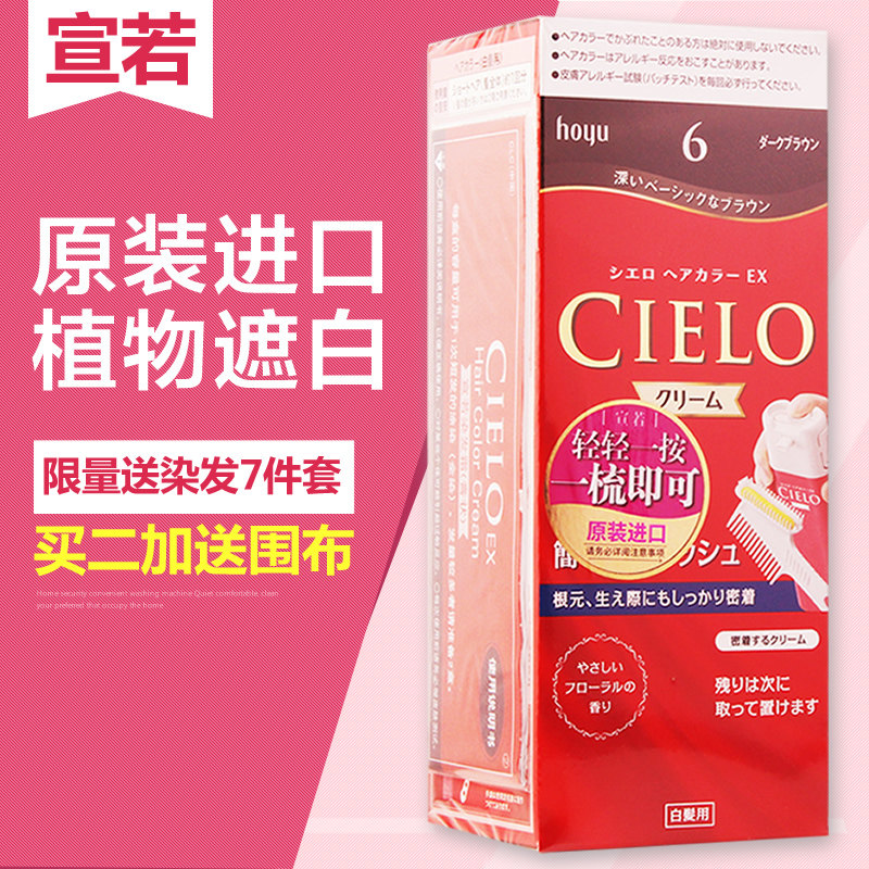 日本进口原装cielo美源宣若染发剂 星涛化妆品染发膏