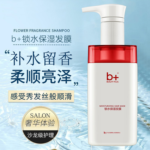 b+H2O洗发水锁水柔顺护发素女补水顺滑修复干枯毛躁持久留香套装 - 图1