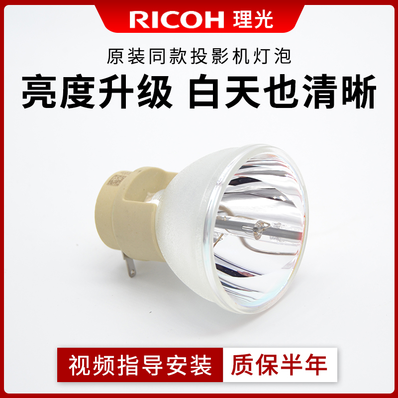 理光RICOH投影机灯泡PJK110 PJK120 PJ K130 PJ X2135W S2130 X2135 X2130 X2135 - 图0