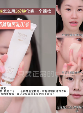 淂意防晒隔离遮瑕二合一妆前乳
