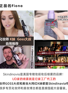 美国skindinavia定妆喷雾保湿防水防汗持久不脱妆经典控油新娘款