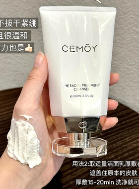 CEMOY澳洲白金流明控油洁面乳