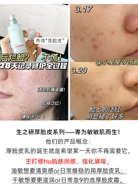 毕生之研厚脸皮乳液3.0补水保湿修护舒缓泛红敏感肌化妆爽肤