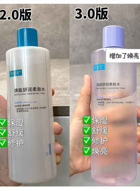 可复美水爽肤大水安心湿敷焕能舒润柔肤肤水500ml舒缓修护敏感肌