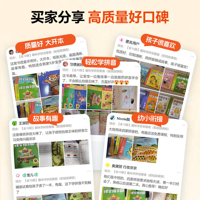 海润阳光爆笑拼音国赠视频课拼音启蒙学前适龄3-6岁幼小衔接拼音拼读专项训练一年级练习绘本幼儿园一日入学拼音幼升书籍