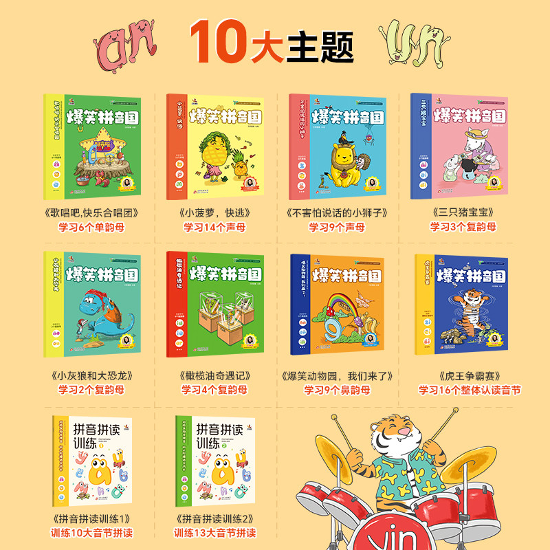 海润阳光爆笑拼音国赠视频课拼音启蒙学前适龄3-6岁幼小衔接拼音拼读专项训练一年级练习绘本幼儿园一日入学拼音幼升书籍